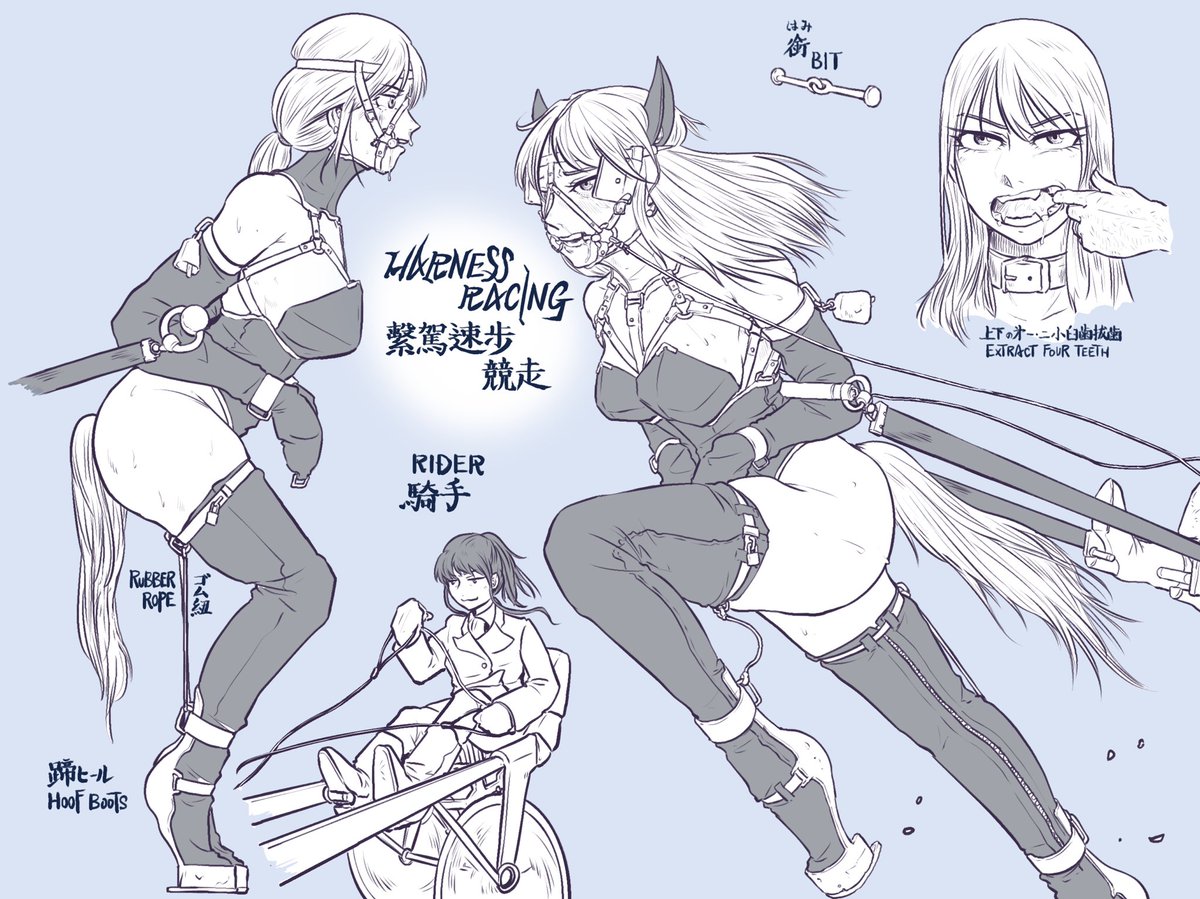 繋駕速歩競走( Harness Rasing )
コレはリメイクですが、抜歯の発想は私の「拷問系」の敬愛する方から称賛を頂戴したので思い出深いものです