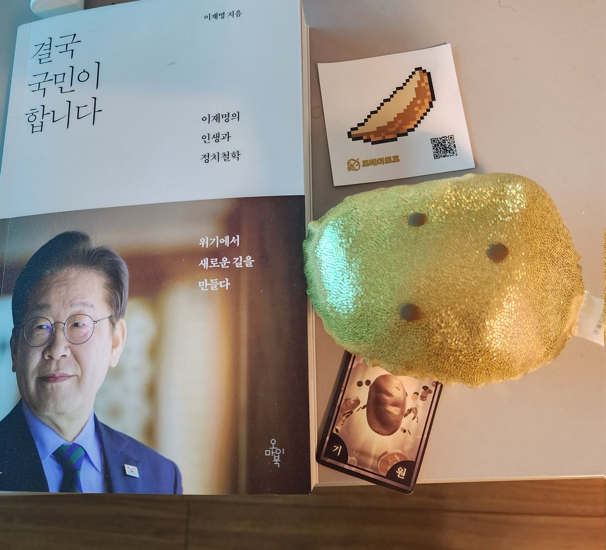 lillis2024438's tweet photo. 번쩍 번쩍✨️✨️🥔🥔🥔
황금포테이토가 왔어요😆😆
@PotatogyoLeader 

누르면 폽폽폽폽 소리가 나요🤩 https://t.co/ztRXV2stRg
