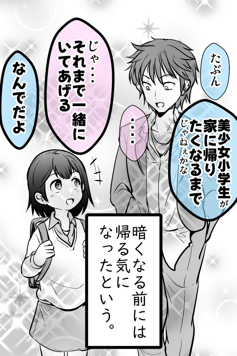 事情がありそうな女児とスルーできない不良の話・まとめ(6/10) 