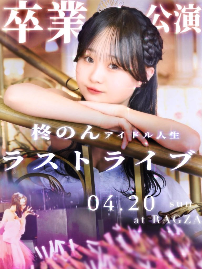 yuichibrv's tweet photo. 明日は岐阜です。
RAGZAで行われる柊のんちゃんのラストライブの1部に参戦します。お楽しみに
#蜂蜜���帝
#柊のん
#星乃純奈
#一ノ瀬はる
#夢乃なつみ
#紅羽まりん
#柊のんラストライブ
#RAGZA https://t.co/gTzmVuxKgY