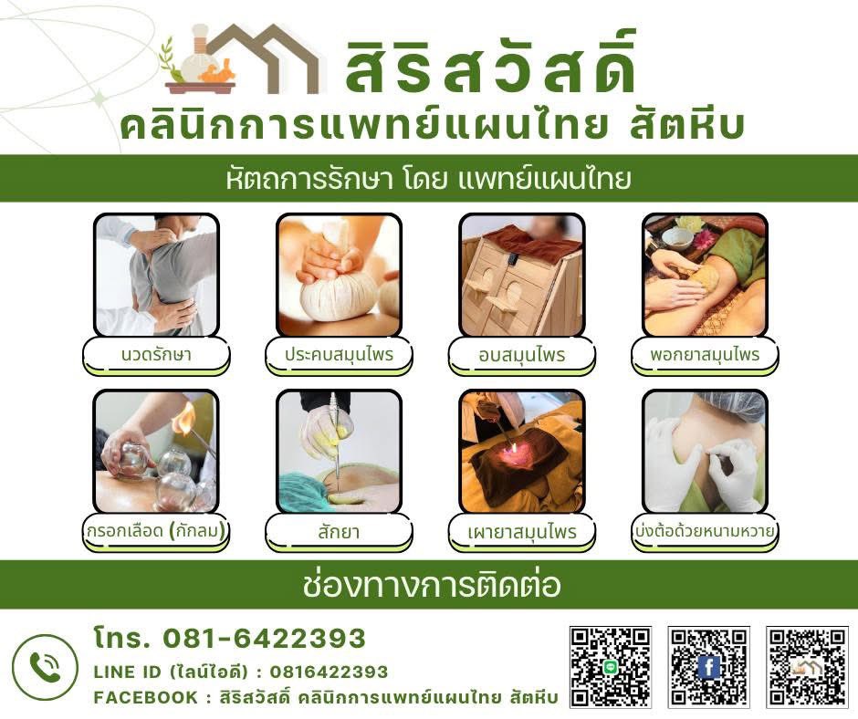rdllldr's tweet photo. ใครอยู่แถวสัตหีบ พัทยา แล้วปวดหลังปวดหัว ปวดท้อง ปวดต่างๆอยากให้แวะมาคลินิกแพทย์แผนไทยที่นี่
นวด อบ ประคบจ่ายแค่ 30 บาท (เพราะใช้สิทธิ์บัตรทอง) วันนี้ครอบแก้วด้วยอันนี้มีส่วนต่างจ่ายเพิ่มแต่ก็ถือว่าราคาไม่แรง อาการดีขึ้น รักษาแบบตรงประเด็น ไม่ขายคอส ไม่เลี้ยงไข้

ที่สำคัญมีใบประกอบวิชาชีพถูกต้อง  ไม่ต้องลุ้น 
ลองทักไปปรึกษาและนัดหมายก่อนได้ค่ะ  
👉🏼 https://t.co/2Z9Ubk07hZ
