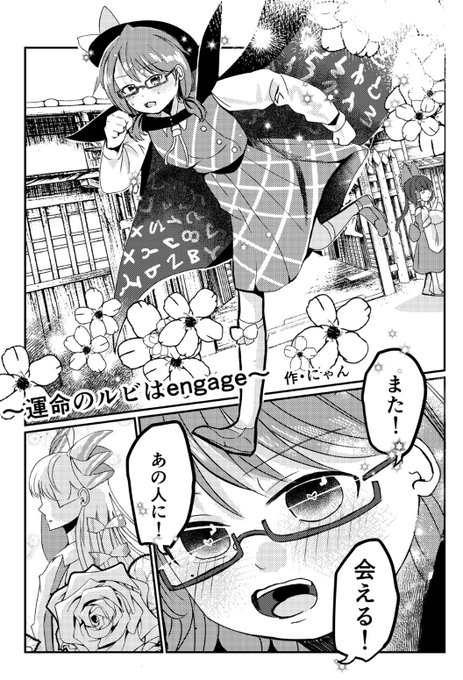 漫画を3p寄稿させてもらってます、これ載せてくれた東風谷アオイには感謝しかないです、ありがとうございます!という感じで皆様お楽しみに!engage! 
