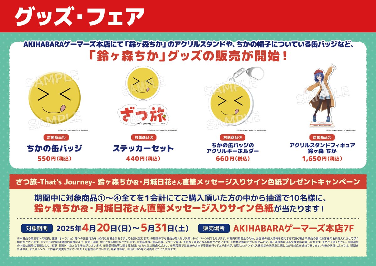 ざつ旅 月城日花さん 直筆サイン色紙 鈴ヶ森ちか ざつ旅 月城日花さん 直筆サイン色紙 鈴ヶ森ちか ざつ旅 月城日