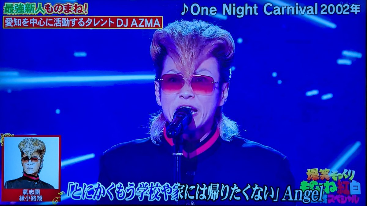 ronfu_atsushi's tweet photo. アズマっち最高やったー✨
地上波おめでとう🎉🎉🎉🎉 https://t.co/oZCECzYs84