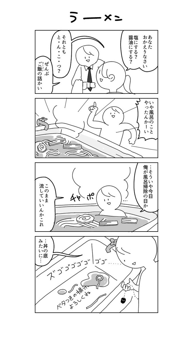 #1h4d
1時間4コマ会
お題:ラーメン 