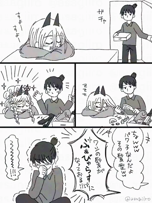 #CSM60 +20
お題「いたずら」 早川アキのいたずら 