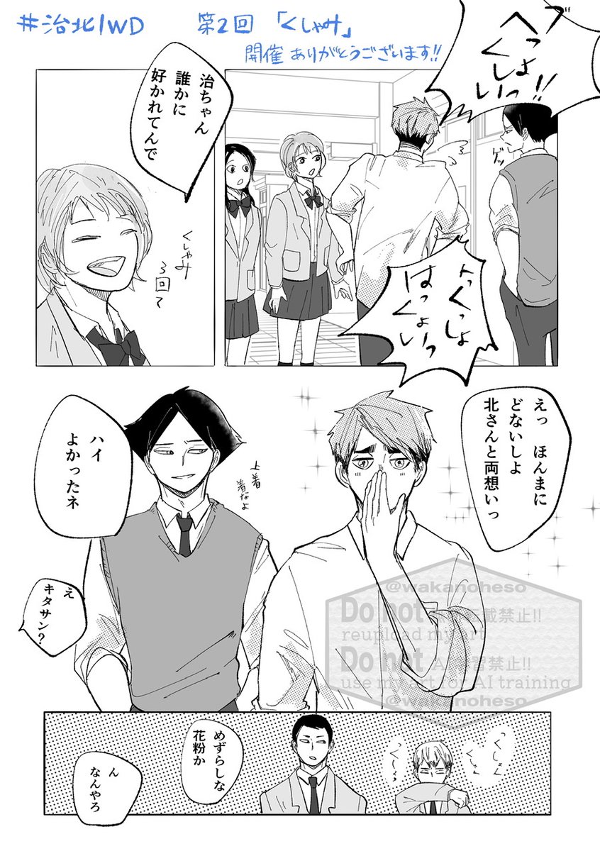 開催ありがとうございます！
JKしてる🍙くん
「くしゃみ」
⚠️モブ顔あり

#治北1WD