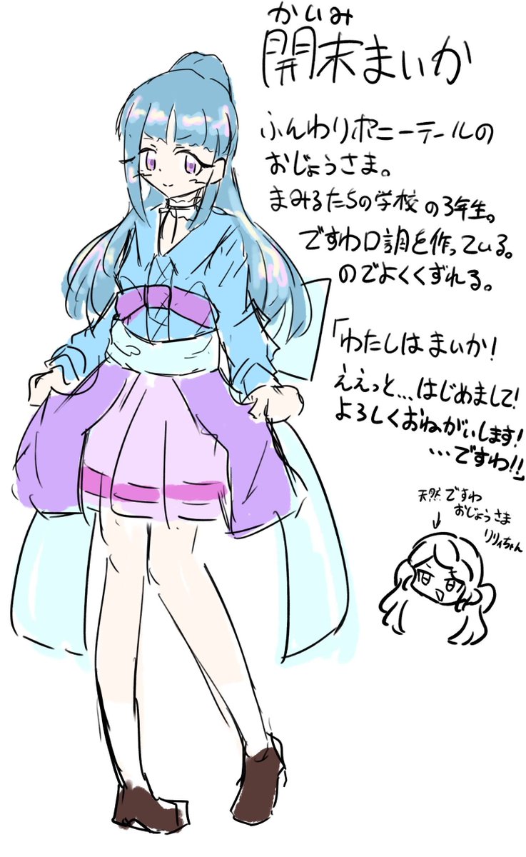 #強制送還・魔法少女
開未まいかちゃん！
(清書する予定は)ないです