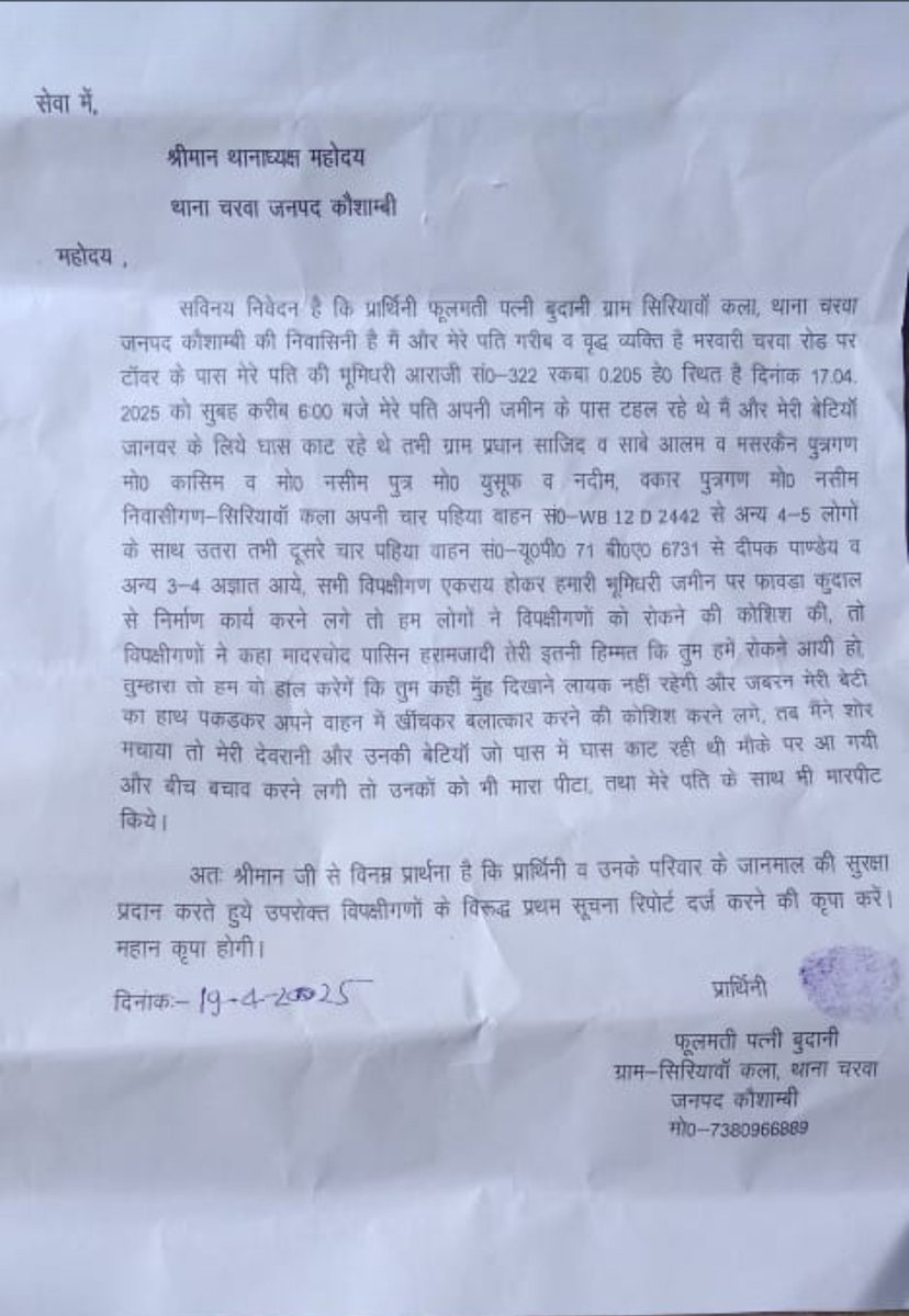 डेली दैनिक न्यूज़ जिला संवाददाता कौशांबी (@drgcvarma158307) on Twitter photo कौशांबी। थाना चरवा
पुलिस अधीक्षक से शिकायत करने के बाद भी पुलिस ने नहीं दर्ज किया अभी मुकदमा थाने का चक्कर लगा रही पीड़ित महिलाएं, भाजपा सरकार में महिलाओं को नहीं मिल रहा न्याय
<a href="/kaushambipolice/">KAUSHAMBI POLICE</a>
<a href="/ADGZonPrayagraj/">ADG Zone Prayagraj</a>
<a href="/myogiadityanath/">Yogi Adityanath</a>
<a href="/igrangealld/">IG Range Prayagraj</a> <a href="/CMOfficeUP/">CM Office, GoUP</a> कौशांबी। थाना चरवा
पुलिस अधीक्षक से शिकायत करने के बाद भी पुलिस ने नहीं दर्ज किया अभी मुकदमा थाने का चक्कर लगा रही पीड़ित महिलाएं, भाजपा सरकार में महिलाओं को नहीं मिल रहा न्याय
<a href="/kaushambipolice/">KAUSHAMBI POLICE</a>
<a href="/ADGZonPrayagraj/">ADG Zone Prayagraj</a>
<a href="/myogiadityanath/">Yogi Adityanath</a>
<a href="/igrangealld/">IG Range Prayagraj</a> <a href="/CMOfficeUP/">CM Office, GoUP</a>