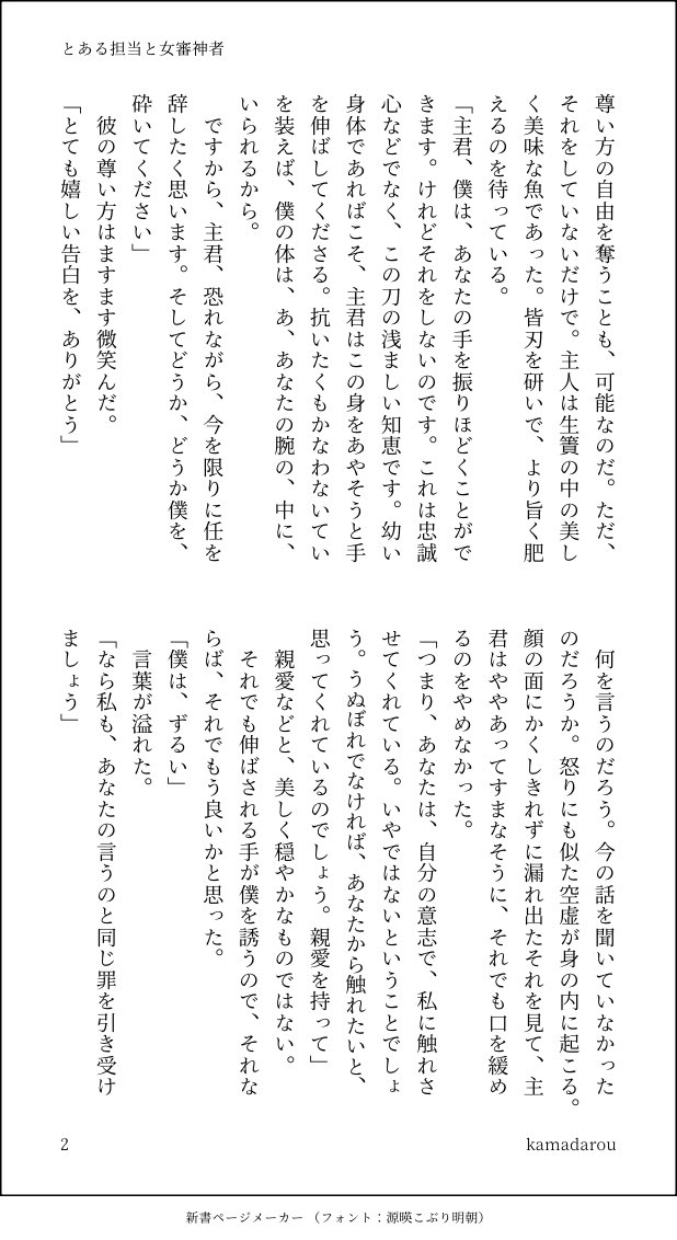 とある短刀の告白と女審神者
背丈が小さくても持ってる感情は生々しいと良い 