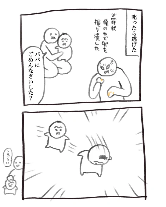 本日の育児漫画です 謝るのって難しいよな 
