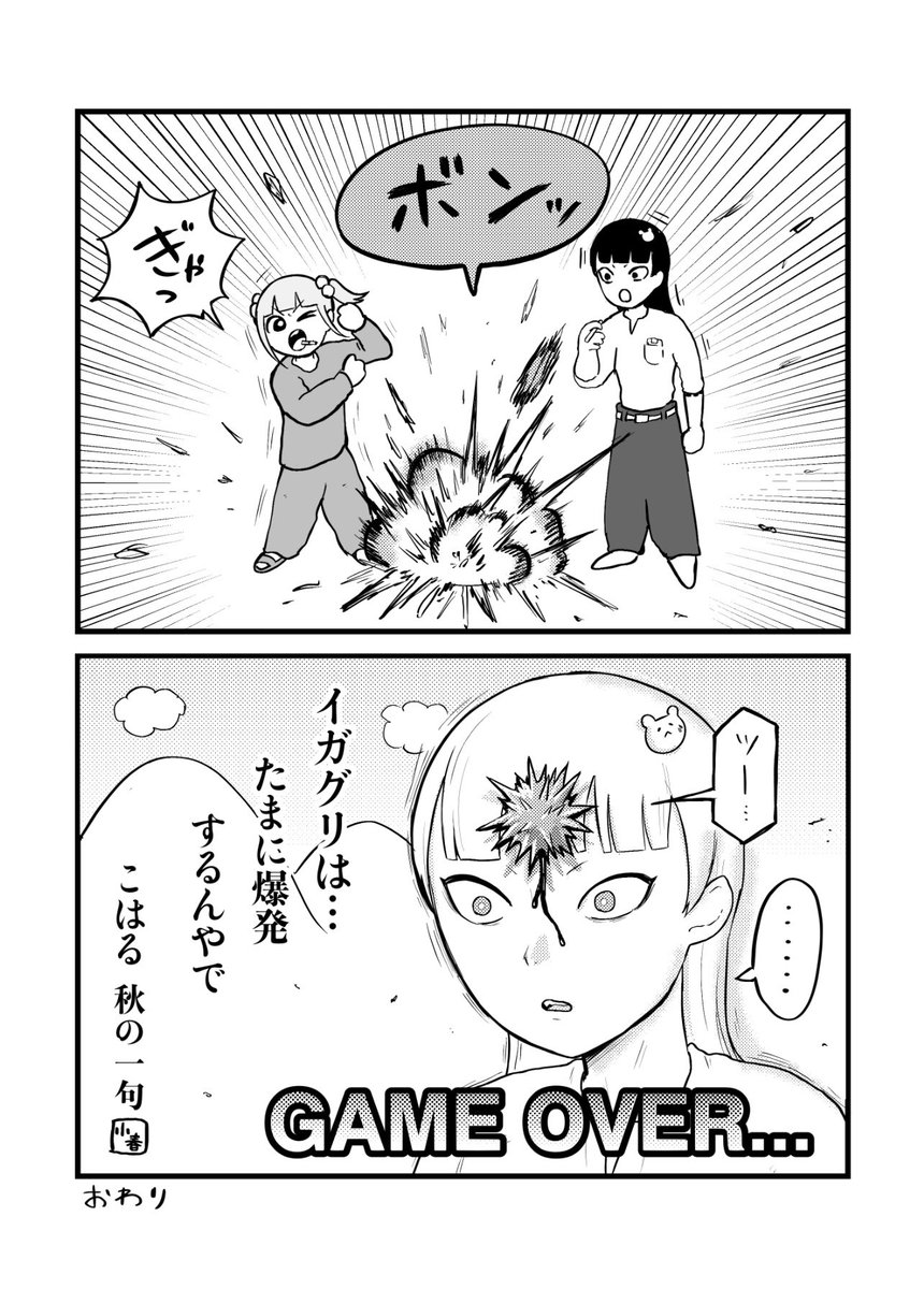 ほのぼの4コマ
「すてきな焚き火」 