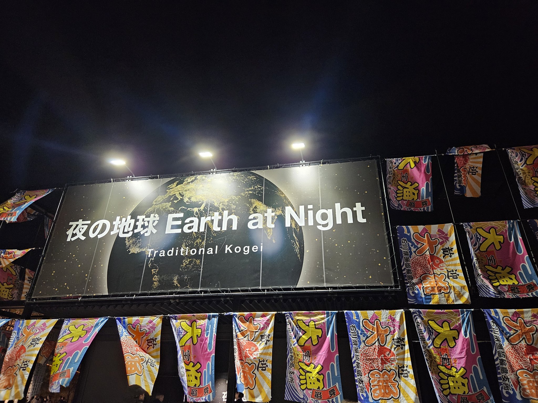 万博 夜の地球 輪島塗大型地球儀「夜の地球 Earth at Night」の展示について