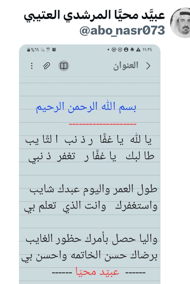 di58720428's tweet photo. انقل إلى رحمة الله عمي 
صاحب هذا الحساب 
دعواتكم له بالرحمه https://t.co/0v3C2WzDgy