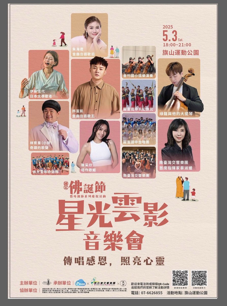 SingerLinYuChun's tweet photo. 【演出預告】
5/3(六)我久違的要在高雄公開演出了!
卡司強大不來可惜哦~~~
南部的捧油們你們在哪力!!🤩
#林育羣 #リンユーチュン #linyuchun
#高雄 #旗山 #佛誕節 #音樂會 #演出 https://t.co/oJxlOZcmZt