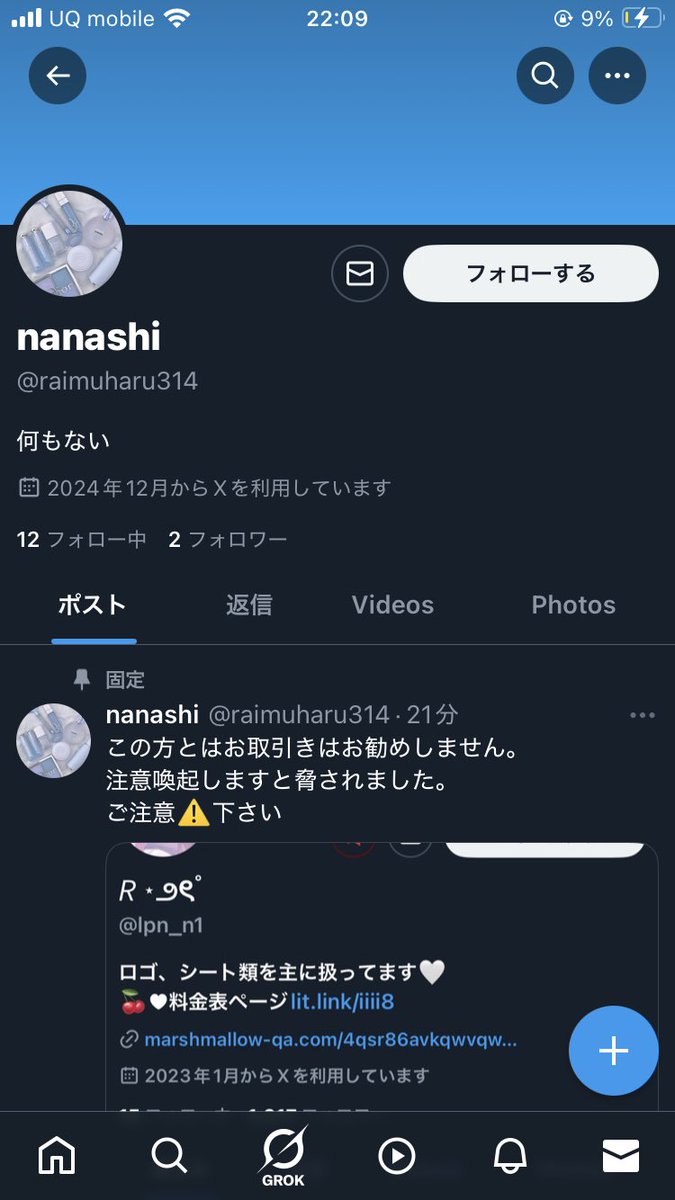 lpn_n1's tweet photo. 【注意喚起】#拡散希望
nanashi様(@raimuharu314)

オーダーを頂き、返信が頂けていないのに「作品はまだか」と言われました。その後の話し合いでも話を逸らされたり、不快と言われ、ツイートでも此方側に見える場所で「最悪」などと呟かれておりました。こちらの方とのお取引はお勧めしません⬇️ https://t.co/feLcLlJO7t