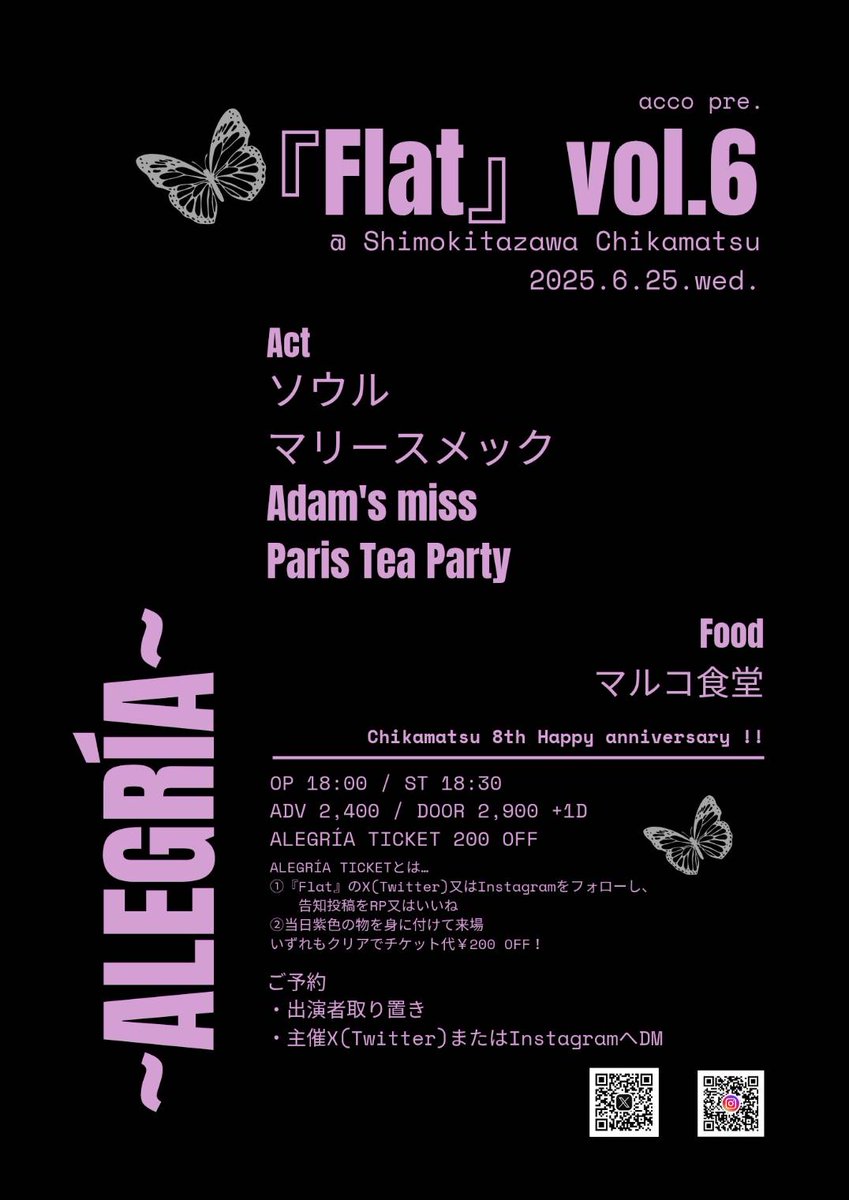 【🦋2週間前告知🦋】

2025.6.25(水) 下北沢近松
acco pre.『Flat』vol.6 ~ALEGRÍA~

▼ACT
ソウル
マリースメック
Adam's miss
Paris Tea Party

Food:マルコ食堂

OPEN 18:00 / START 18:30
ADV ¥2400 / DOOR ¥2900(＋1D)
ALEGRIA TICKET ¥200OFF

🎫9lick.me/MY6aK