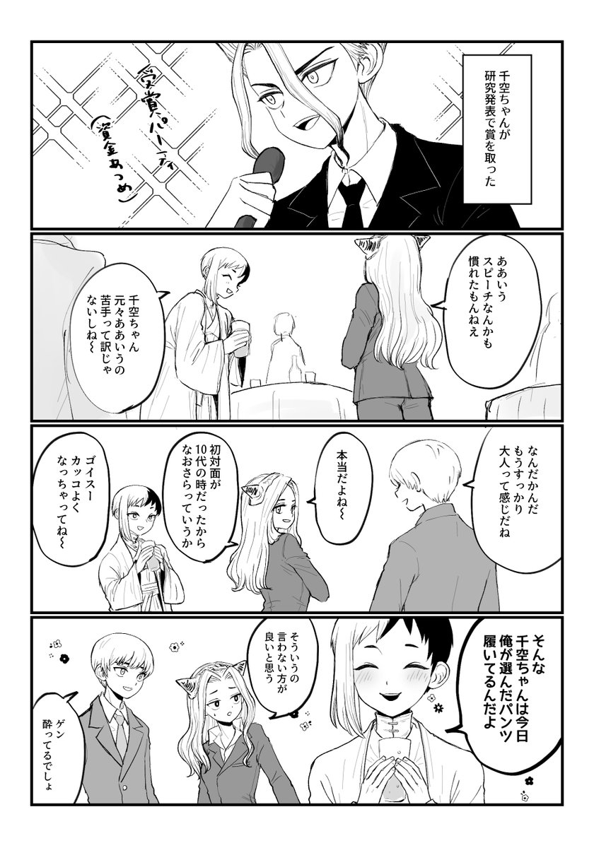 この千ゲは同居してて(つきあってない)洗濯とか一緒に回すから干空ちゃんパンツもうよれよれじゃーんって気づいてゲは新しい下着買うし使いなよって渡されたら助かるわってせんくちゃんは普通に履くし周りは引く 