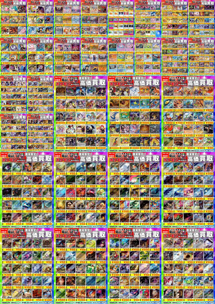 ポケカ　まとめ売り　りょう ポケモンカードゲーム】高価買取中！ 告知時点での金額で美品の左下がG
