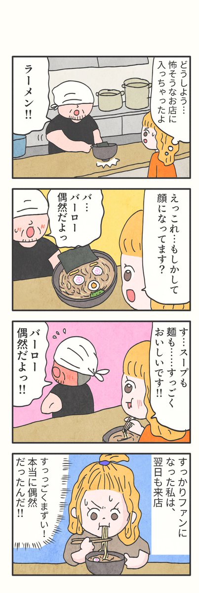 #1h4d
1時間4コマ会
…お題「ラーメン」 