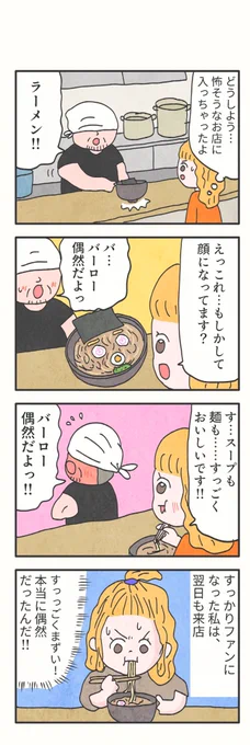 #1h4d
1時間4コマ会
…お題「ラーメン」 