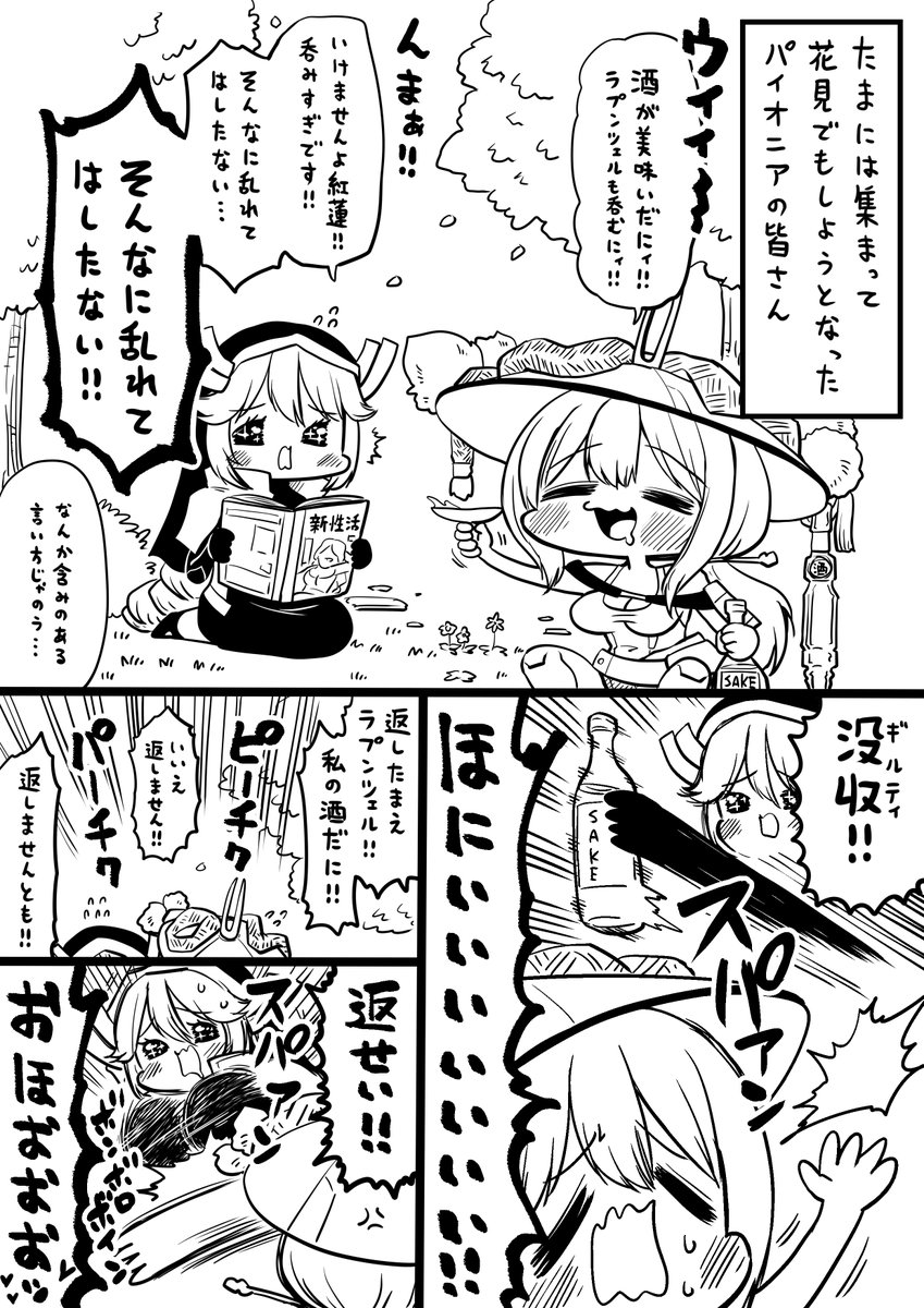 パイオニアと花見
#メガニケ #NIKKE 