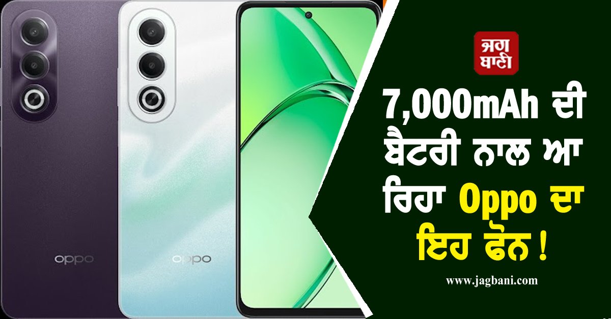 JagbaniOnline's tweet photo. 7,000mAh ਦੀ ਬੈਟਰੀ ਨਾਲ ਆ ਰਿਹਾ Oppo ਦਾ ਇਹ ਫੋਨ! ਜਾਣੋ ਫੀਚਰਜ਼
https://t.co/B8yVM0v2MG
#Gadgets #Technology #Mobile #Smartphone #Oppo #OppoK12S5G #tobelaunched #April24 #Features https://t.co/aKcrwBEHbG