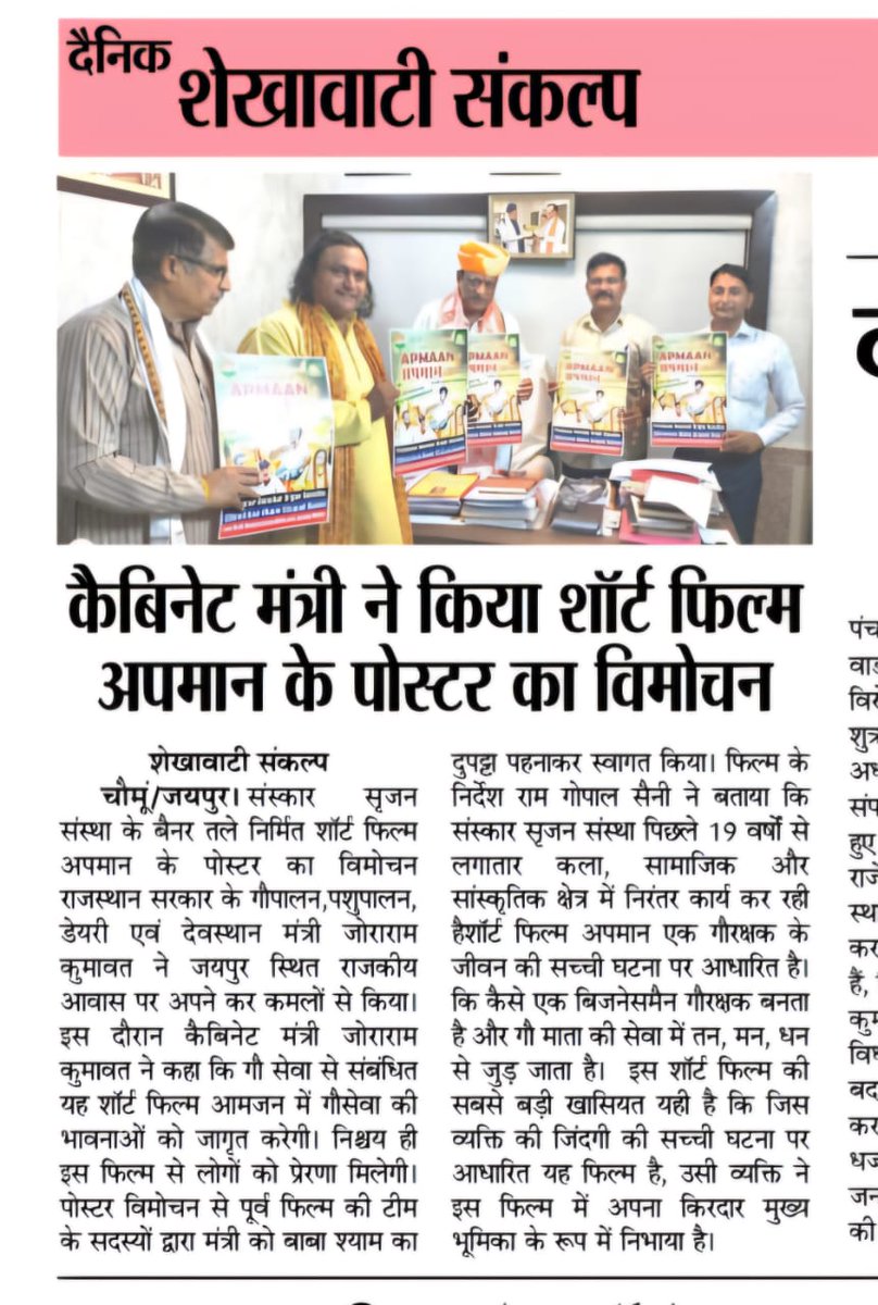 RamgGopal's tweet image. #MediaUpdates : सभी मीडिया साथियों का दिल से आभार !!
शोर्ट फिल्म अपमान !! #apmaan #PosterLaunch #sanskarsrijansanstha #shortfilm #ramgopalsaini #shersinghkumawat #cowprotection #gaurakshakdal #JoraramKumawat #peta