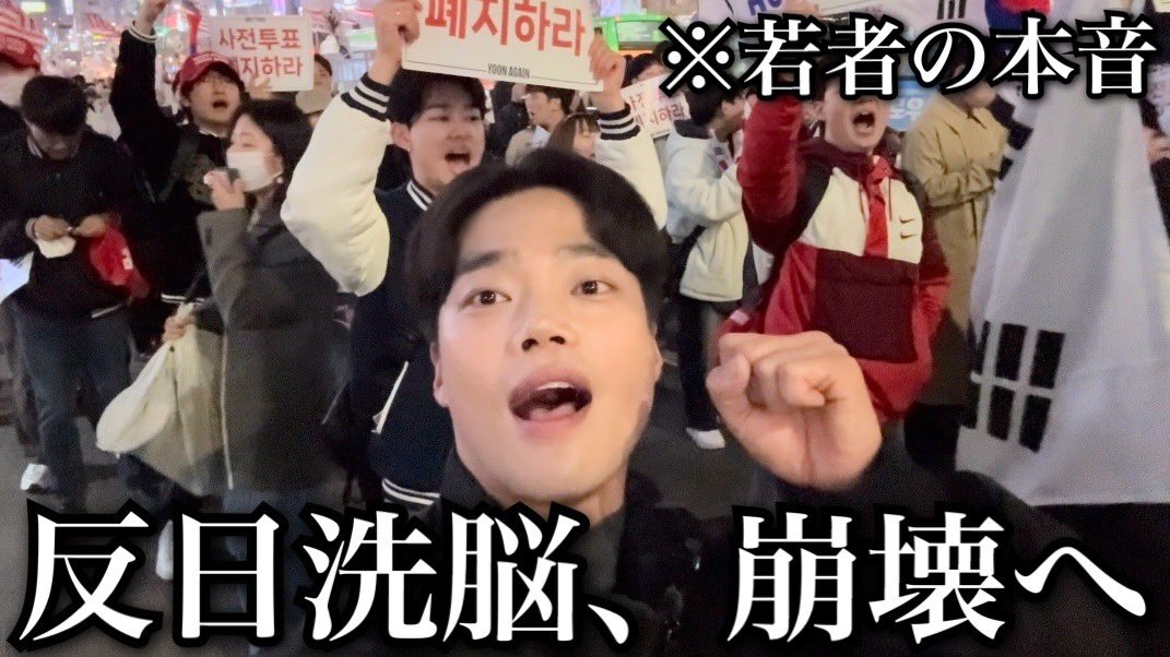 kibaruuun's tweet photo. 皆様へ。
「反日洗脳」が解けた？
韓国若者の本音がやばすぎた。
https://t.co/MIaCy7TKPd https://t.co/XXAzw0JNsE
