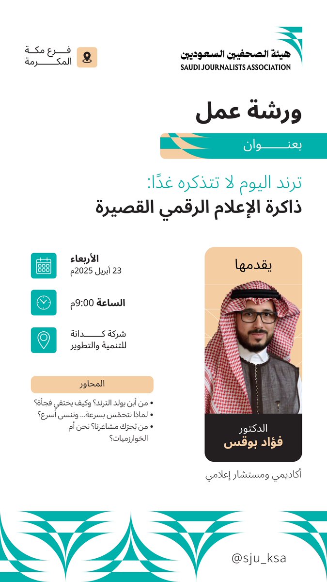 هيئة الصحفيين السعوديين tweet media