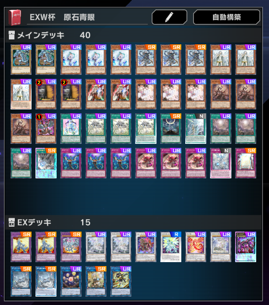 EXW杯3on3 原石青眼を使用して個人6-2 チーム3-1でベスト4でした