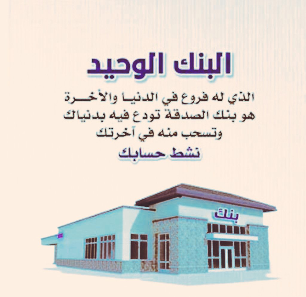 #الأهلي_الفيحاء
عندك فاتوره وانت معسر محتاج 
والله وحده يعلم بحالك

حط فاتورتك هنا 👇👇
لا تدري لعل الله يسددها عنك في هذا 
اليوم المبارك الذي ترفع فيه الاعمال الى الله في ليلة الجمعة 

ابشرك فيه فاعلين وفاعلات خير 
لا يريدون الا وجه الله
كل أعمالهم خبيئة بينهم وبين الله