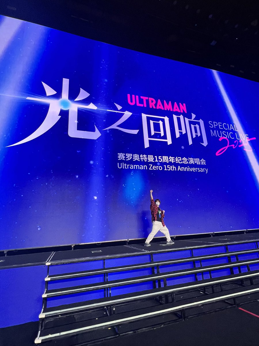 ShugoAbc's tweet photo. 楽しかった〜！！！上海最高！！！
5000人が一斉に声を聞かせてくれて感動した！
レグロス！！！ありがとう！！！ https://t.co/0kYukKYagb