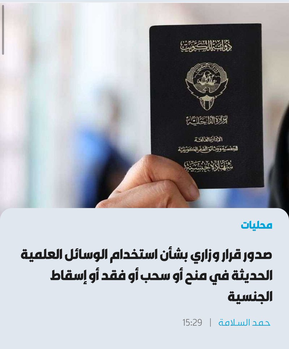 اخيرا صدور #قرار_وزاري بتطبيق نظام #البصمة_الوراثية في منح، سحب او اسقاط #الجنسية