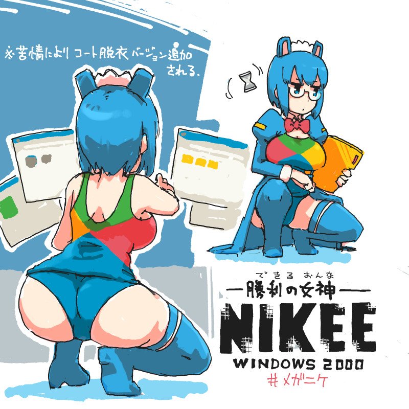 過去絵。できる女にけー
 #OS娘 