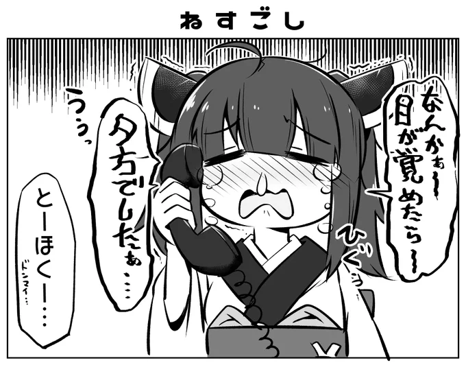 本日のとーほくー… 