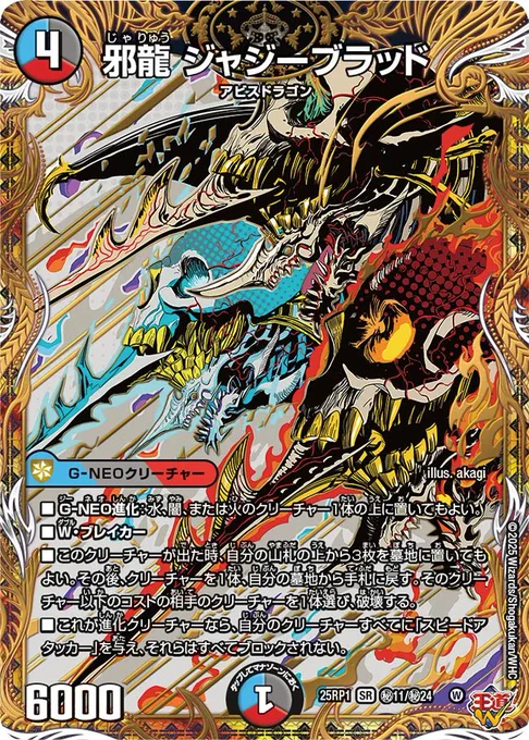 2025年4月19日(土)発売 デュエル・マスターズ 《DM25-RP1 デュエル・マスターズTCG 王道W 第1弾 邪神vs邪神 ～ソウル・オブ・ジ・アビス～》 [邪龍 ジャジーブラッド]を2点描いています。 #デュエマ #デュエル・マスターズ