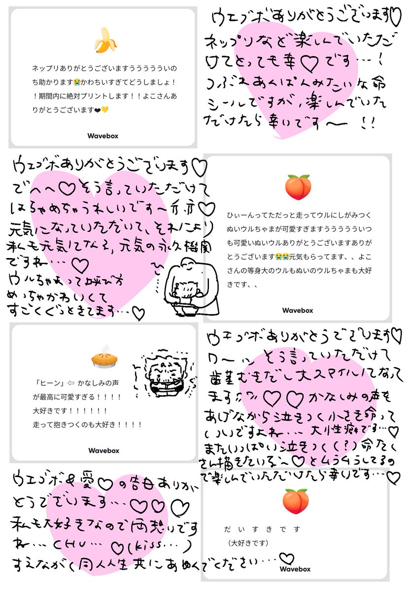 3月29日までのウェブボお返事です🙏 