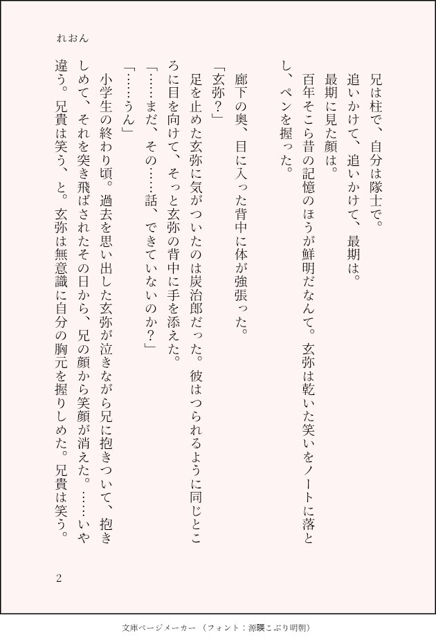 LeonnoSNGN's tweet photo. #実玄版深夜の真剣60分一本勝負
お題　最初の一歩

ちょいシリアスからのハピ���ン
記憶あり現パロです
好き避け（重度）🍃と悩む🍉くん

（4/12） https://t.co/iqt0kMXOhW