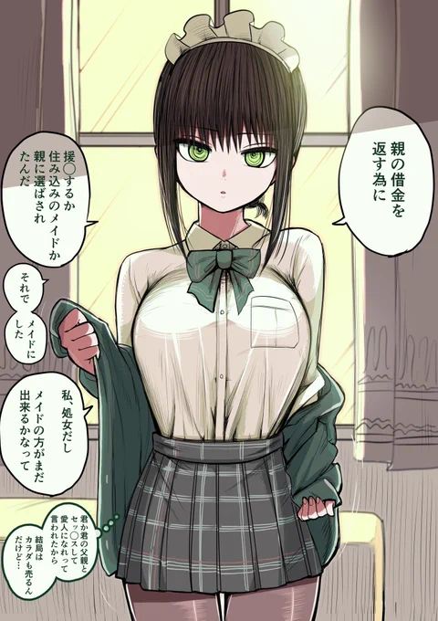 同級生メイド 