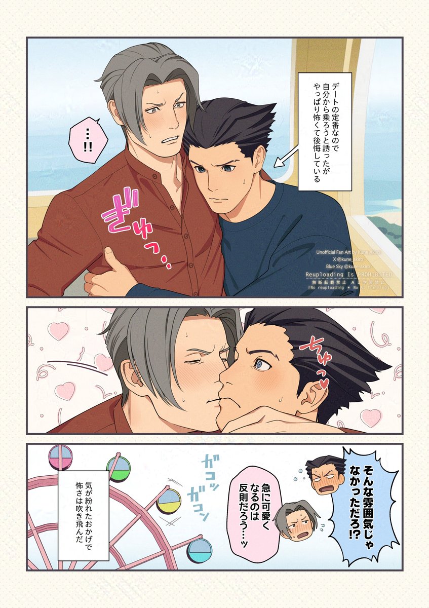 『ギャップ』 / 観覧車デート🎡
#ミツナル_1d1w