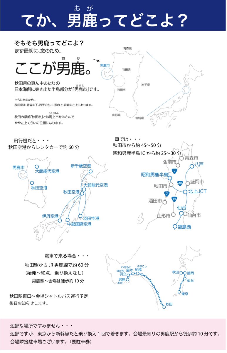 宿泊】 遠方より男鹿フェス初参加検討の方は宿泊場所にお悩みかと思い