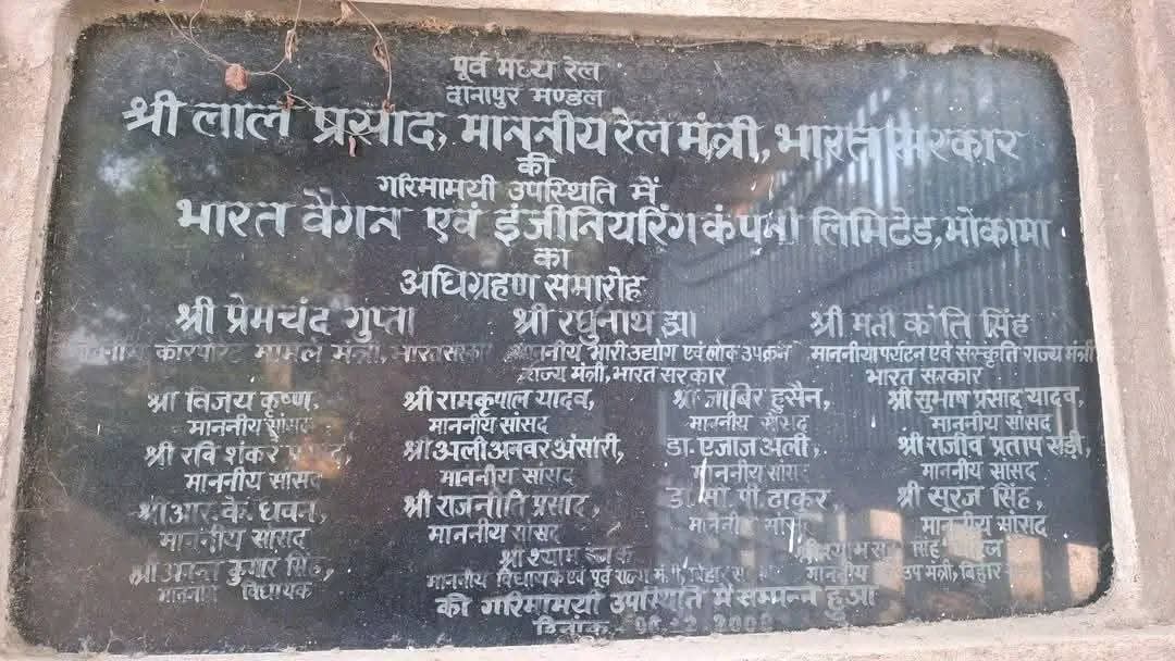sachkhabar7's tweet photo. बिहार के पटना जिला स्थित मोकामा में बंद पड़ा भारत वैगन,बर्बाद हुई कॉलोनी और बेकार पड़ी जमींनें - जिसपर सरकार की नजर आकृष्ट कराने हेतु आपके डिजिटल सपोर्ट की जरुरत है।कल 20 अप्रैल की रात 8 बजे ट्विटर पर #OpenBharatWagonMokama के नाम से सभी को ट्वीट कर इसे सरकार की नजर में लाना है।

मोकामा में लगभग 50 एकड़ में फैले इस फैक्ट्री की नींव 1958 में पड़ी थी,जहाँ निर्माण 1962 में शुरू हुआ था।1978 में ब्रिटेनिया ने और 1986 में इसे भारत उद्योग मंत्रालय ने अपने अधीन लिया।2008 में भारतीय रेल्वे ने इसे अपने अधीन लिया और यह 2017 में पूर्ण रूप से बंद हो गया।यहाँ मालगाड़ी के डब्बे बनते थे।

भारत वैगन से सटी इसकी स्टॉफ कॉलोनी थी जहाँ लगभग 300 फ्लैट थे। यहाँ लगभग 1200 लोग प्रत्यक्ष रूप से रोजगार में थे, उनके परिवार यहीं मोकामा में रहते थे और उन्हीं से मोकामा बाजार गुलजार होता था। सरकार की नीतियों और उदासीनता की वजह से यह फैक्ट्री धीरे धीरे करके 17 सालों में पूर्ण रूप से बंद हो गयी।

2018 और 19 में केंद्र सरकार के रेल राज्य मंत्री व रेल्वे बोर्ड के द्वारा यहाँ पर वैगन मेंटेनस या अन्य फैक्ट्री निर्माण की घोषणा की गयी,मगर वह कभी धरातल पर नहीं उतर सका।मोकामा के युवाओं द्वारा सरकार का ध्यान वापस आकृष्ट करने के उद्देश्य से इस ट्विटर ट्रेंड और डिजिटल प्रोटेस्ट की योजना बनाई गयी है। जिसमें आपका सहयोग अपेक्षित है।

आशा है आप इस डिजिटल प्रोटेस्ट में शामिल होंगे। आपको अगर ट्विटर यूज करने आता है तो अच्छा है, आप अपने 10 दोस्तों को तैयार कीजिये और उन्हें ट्वीट करना सिखाइये। आपको वाट्सअप और फेसबुक के माध्यम से ट्वीट प्रोवाइड कराये जायेंगे, आपको कल शाम शार्प 7.55 बजे एक साथ सबों को ट्वीट करना हैं।कल मोकामा का भारत वैगन देश भर में ट्रेंड करना चाहिये।

#Bihar #Patna #Mokama #Indianrailways