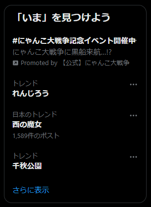 トレンドにれんじろうがいる！
って思ったら
千秋公園も入ってたｗ