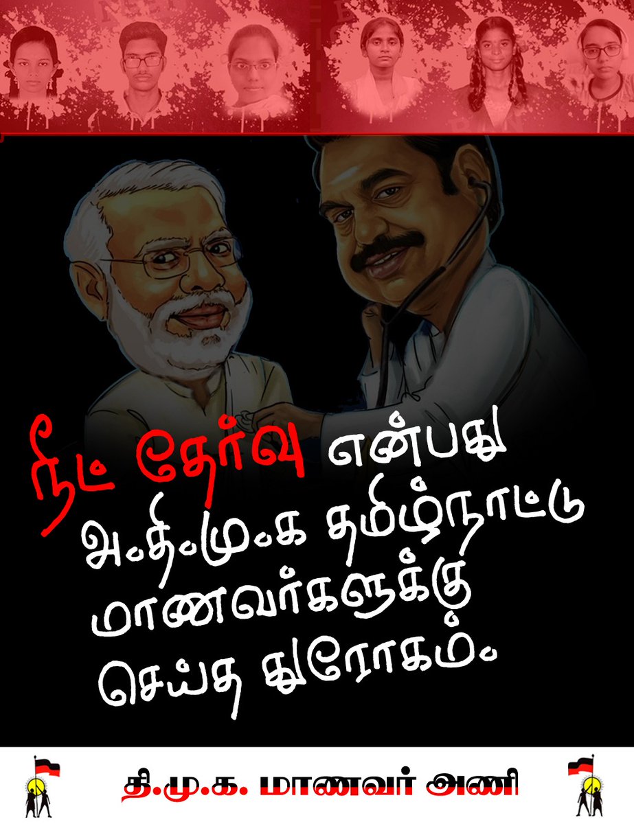 RavisankarG18's tweet photo. நீட் தேர்வு என்பது அ.தி.மு.க தமிழ்நாட்டு மாணவர்களுக்கு செய்த துரோகம்!

#BanNEET #BanADMK #DMKStudentWing
@SuriyaKML https://t.co/k5Oeb2PO9c