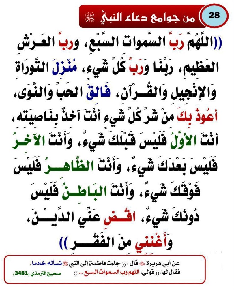 من أعظم الادعية قبل النوم :