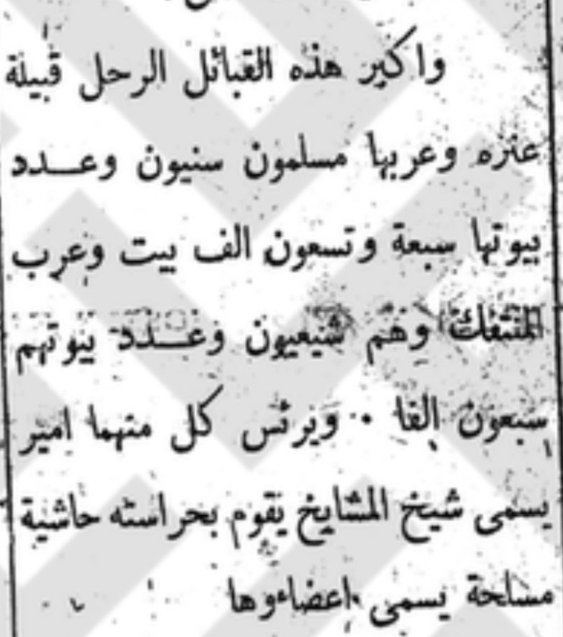 - #جريدة_الهدى . 

إن اكبر القبائل الرحل هي قبيلة #عنزه وهم مسلمون ويتبعون المذهب السني ، وعدد بيوتهم 97 الف تقريبًا . 

ويليهم عرب #المنتفق وهم شيعيون ، وعدد بيوتهم 70 الف تقريبًا ، ولكل قبيلة امير يرئسها يسمى " #الشيخ " .