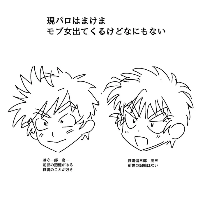 現パロのはまけまらくがき(1/2) 