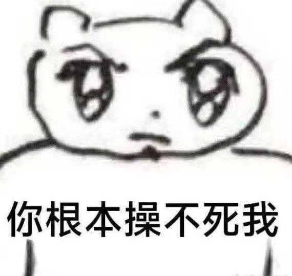 感觉自己从来没被人怜惜过。
不过也习惯了，反正痛苦如果都让我来承担的话，希望你们可以多幸福一点吧