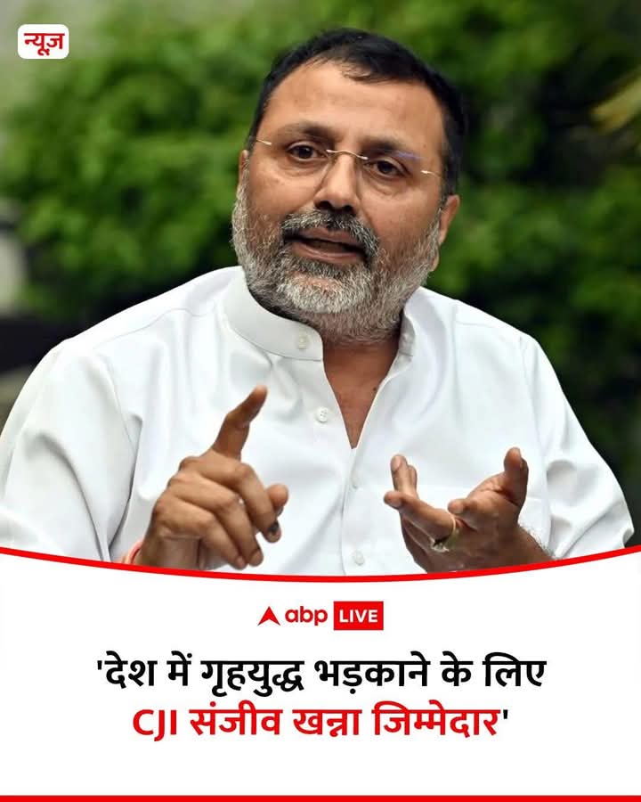 shadat_ayubi's tweet photo. आदरणीय 
  @nishikant_dubey जी,
बेहद निकम्मे सांसद हैं आज आपने असंसदीय भाषा बोलकर संसद की पूरी मर्यादा की सीमा को लांघी है चीफ जस्टिस पर ऐसी टिप्पणी से न्यायपलिका के विश्वसनीयता और अस्तित्व को संकट में लाया है!
#SupremeCourtOfIndia https://t.co/xlxZH0Oemo